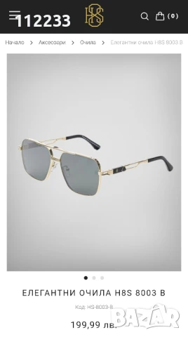 H8S очила Христо Стоичков за 120 лева., снимка 2 - Слънчеви и диоптрични очила - 51272609