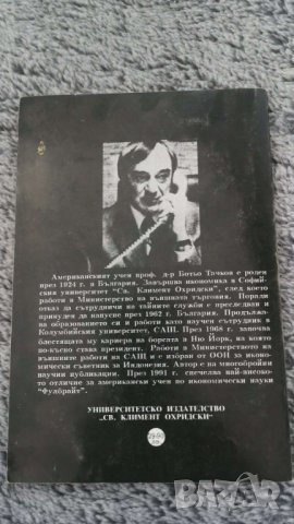 Пари на борсата   Автор; Ботьо Тачков, снимка 2 - Специализирана литература - 37157043