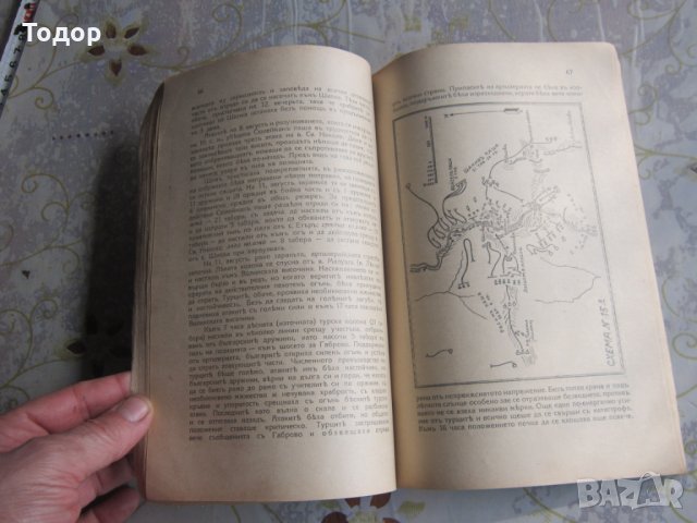 Книга Руско Турската война 1887 1878 Първо издание , снимка 5 - Енциклопедии, справочници - 28336465