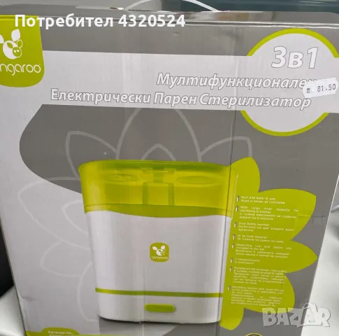 Електрически парен стерилизатор Cangaroo - 3 в 1 Нов, снимка 2 - Стерилизатори - 49138176