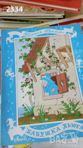 Детски книжки на руски език , снимка 1