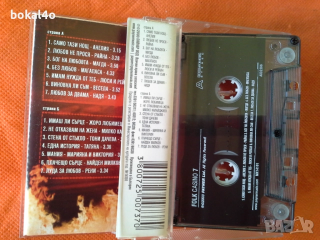 Оригинални касети - Топ-фолк, снимка 7 - Аудио касети - 52648962