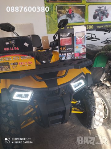ATV/АТВта на ЕДРО и ДРЕБНО с богат АСОРТИМЕНТ от НАД 60 МОДЕЛА налични в КУБРАТОВО на склад, снимка 9 - Мотоциклети и мототехника - 32638921