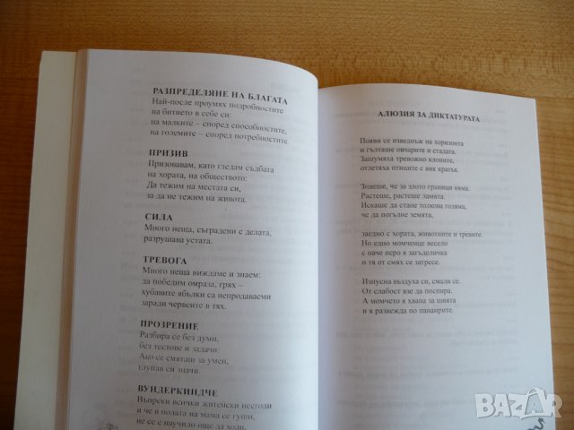Говоря на шапката си - Кольо Чалъков афоризми епиграми стихотворения, снимка 3 - Българска литература - 33506252