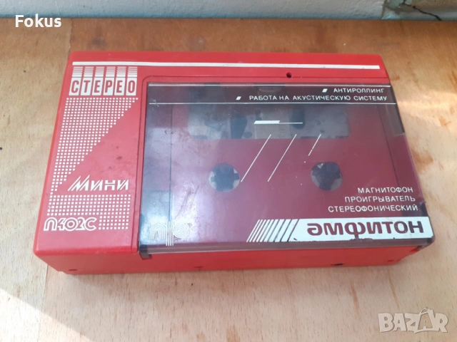 Стар уокмен Амфитон