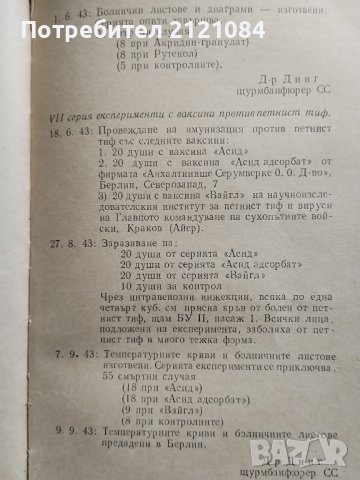 СС в действие - Документи за престъпленията на СС , снимка 2 - Специализирана литература - 43434129