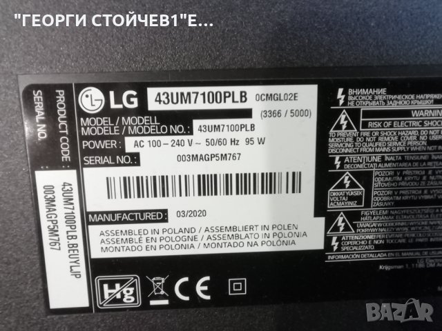 LG   43UM7100PLB  СЪС СЧУПЕН ДИСПЛЕЙ, снимка 2 - Части и Платки - 33510495