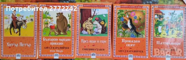 Книги за ученика , снимка 5 - Детски книжки - 53015712