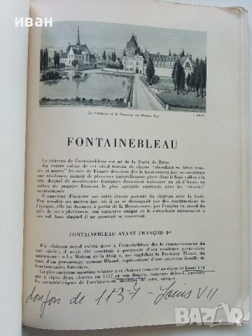 Le Chateau Fontainebleau - Albert Bray , снимка 2 - Енциклопедии, справочници - 40604493