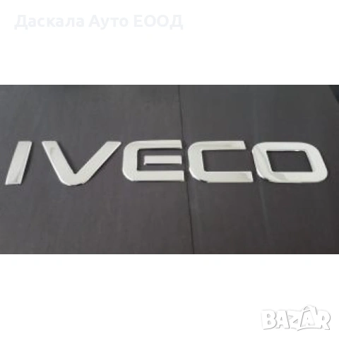 3D щампован преден преден надпис "IVECO" за Iveco S-WAY 2024г.+