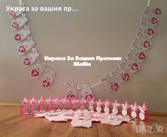 Украса За бебешка погача , снимка 7 - Други - 34971256