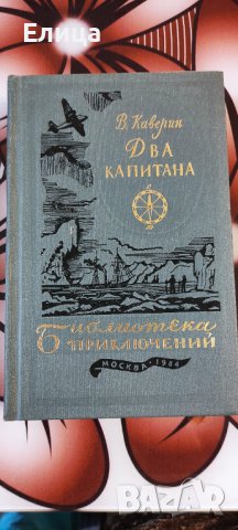 Книги на руски език , снимка 4 - Художествена литература - 40016592