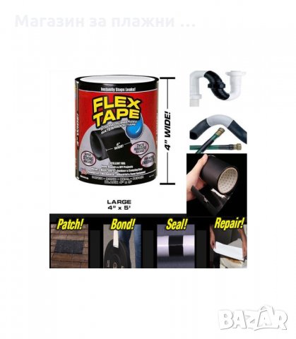 Водоустойчиво тиксо Flex Tape  код 1795, снимка 2 - Други - 26932924
