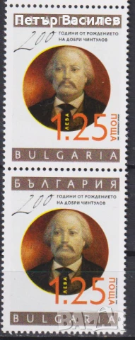 Чиста марка Добри Чинтулов Борис Дрангов 2023 от България, снимка 2 - Филателия - 51058555