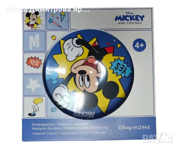 Детски комплект за хранене от 3 части, снимка 3 - Аксесоари за кухня - 48981687