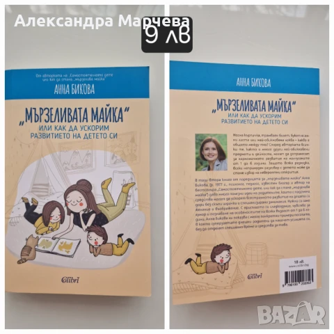 Книги, свързани с отглеждането на деца , снимка 2 - Други - 50720721