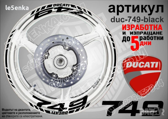 Ducati 749 кантове и надписи за джанти duc-749-white, снимка 2 - Аксесоари и консумативи - 46506395
