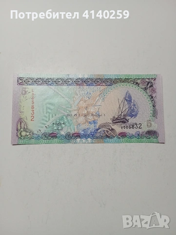 МАЛДИВИ БАНКНОТА 