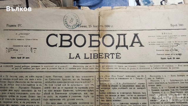 Стари вестици, снимка 3 - Антикварни и старинни предмети - 53424548