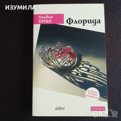 "Флорида" - Оливие Бурдо