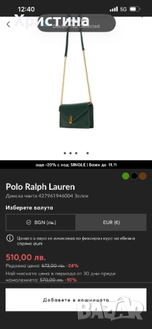 Дамска чанта Polo by Ralph Lauren 
