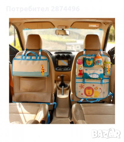 3162 ДЕТСКИ ОРГАНАЙЗЕР ЗА СТОЛЧЕ ЗА КОЛА, снимка 8 - Аксесоари и консумативи - 34567905