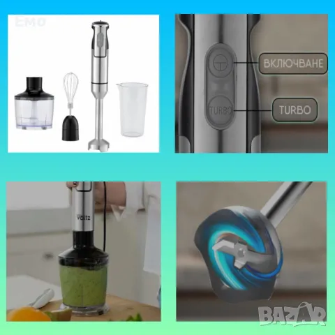 Пасатор с чопър - OV51112JSC, 1500W, метален накрайник с колба 0.7 литра 