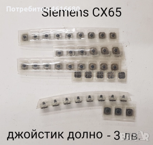 Джойстик долно 3 лв. за: Nokia N73, E61, 3230, Е50, Е65, Sony Ericsson K750,  Siemens CX65., снимка 6 - Резервни части за телефони - 52492742