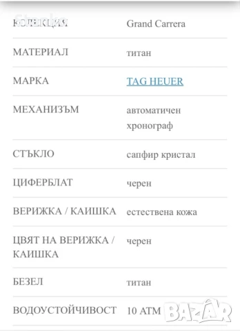 Часовник Tag Heuer Grand Carrera Calibre 36, снимка 8 - Мъжки - 50853970