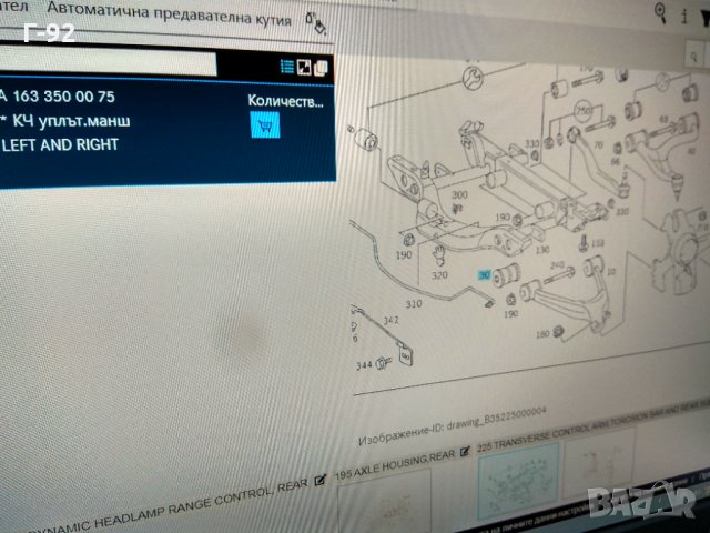 A1633500075**NEU**W163**MERCEDES-BENZ** Ремонтен комплект, напречен носач**, снимка 3 - Части - 34846637