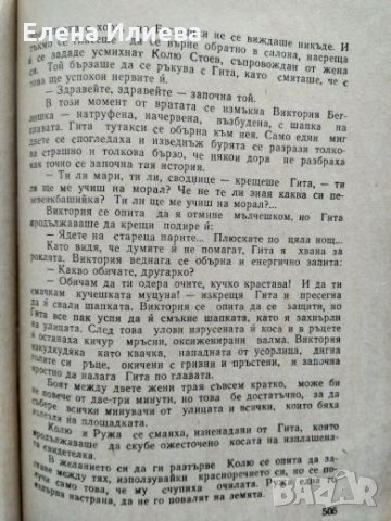 Семейството на тъкачите - Камен Калчев, снимка 4 - Българска литература - 26716228