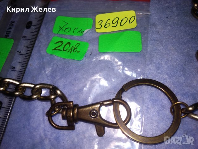 КРАСИВ СТИЛЕН МЕСИНГОВ КЮСТЕК ВЕРИЖКА СИНДЖИРЧЕ За КЛЮЧОДЪРЖАТЕЛ 36900, снимка 7 - Колиета, медальони, синджири - 40392506