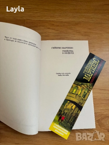 Убийства в Оксфорд, снимка 2 - Художествена литература - 52989695