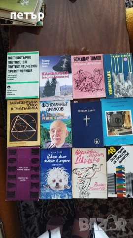 продавам книги, снимка 9 - Художествена литература - 53174585