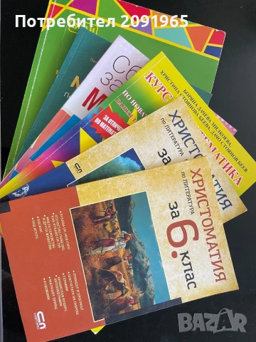 Учебни помагала по математика и литература 5-7 клас, снимка 1