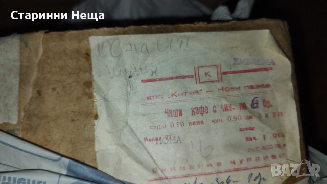 РЕДКАЖ! Чисто нов Стар български порцелан сервиз във кашон  , снимка 2 - Антикварни и старинни предмети - 43764758