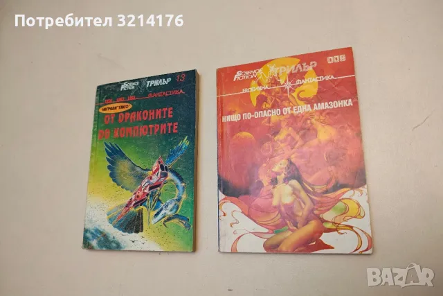 Миг от бурята. Алманах за остросюжетна литература – Сборник, снимка 3 - Художествена литература - 49879666