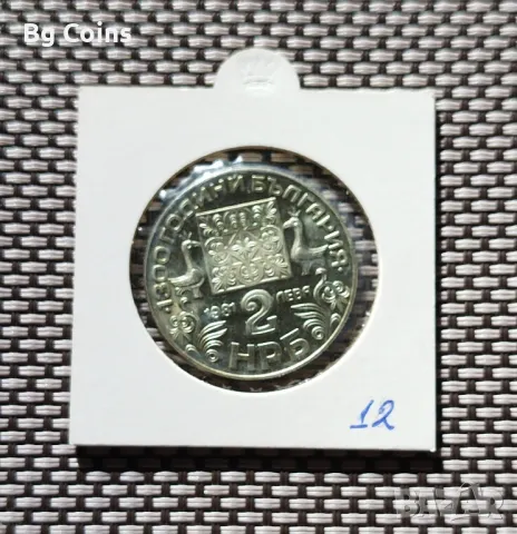 2 лева 1981 Славянска писменост , снимка 2 - Нумизматика и бонистика - 48298701