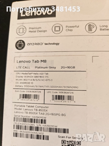 Таблет Lenovo Tab M8 - Като нов, снимка 10 - Таблети - 52421596