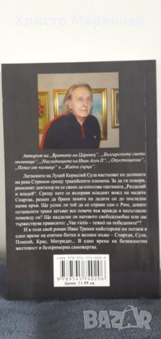 СПАРТАК - СИНЪТ НА МЕДИКА, снимка 2 - Художествена литература - 35553958