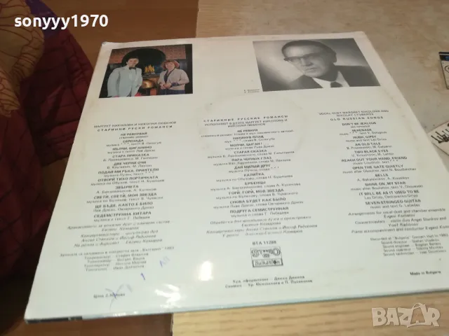 МАРГРЕТ НИКОЛОВА И НИКОЛАЙ ЛЮБЕНОВ-ИДЕАЛНА ПЛОЧА 2901241129, снимка 16 - Грамофонни плочи - 48875912