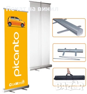 Печат на банер + безплатен наем на стойка за Вашето тържество