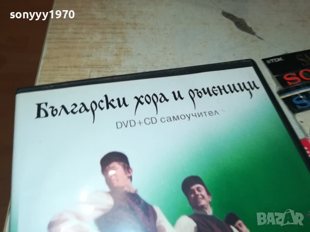 БГ ХОРА И РЪЧЕНИЦИ DVD + CD 2507251125, снимка 8 - CD дискове - 51137472