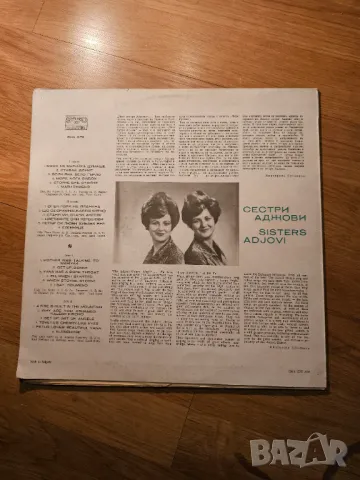 Рядка Грамофонна плоча сестри Аджови - изд. 80те години - народна музика ., снимка 2 - Грамофонни плочи - 49145987