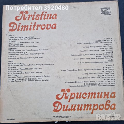 Грамофонна плоча Кристина Димитрова, снимка 2 - Грамофонни плочи - 43366234