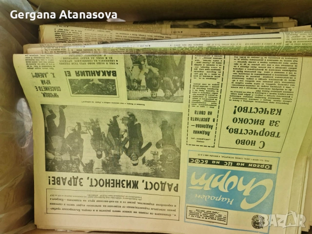 Продавам лична колекция спортни вестници - вестник "Народен спорт" от 70-те и 80-те години , снимка 3 - Други - 53479247