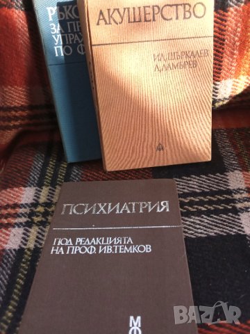 Медицина  учебници,физкултура, снимка 4 - Специализирана литература - 37734759