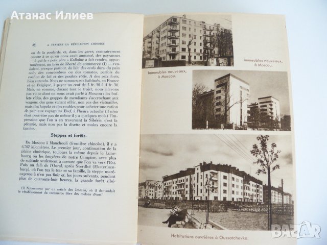 Интересна книга от 1931г. за Китайската революция, снимка 4 - Други - 38429539