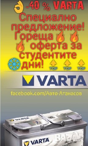 Varta Промоция, снимка 1