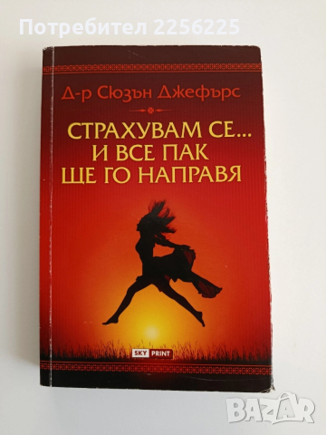 Страхувах се... и все пак ще го направя